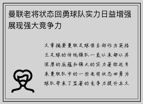 曼联老将状态回勇球队实力日益增强展现强大竞争力