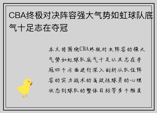 CBA终极对决阵容强大气势如虹球队底气十足志在夺冠