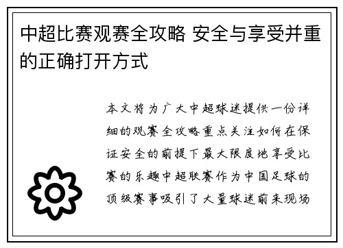 中超比赛观赛全攻略 安全与享受并重的正确打开方式