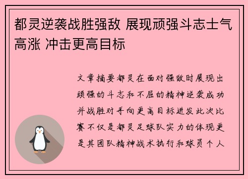 都灵逆袭战胜强敌 展现顽强斗志士气高涨 冲击更高目标