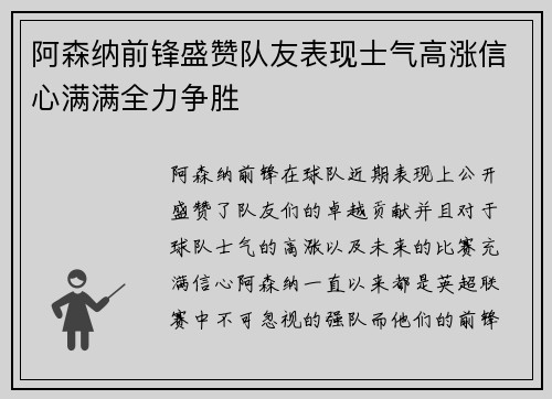 阿森纳前锋盛赞队友表现士气高涨信心满满全力争胜