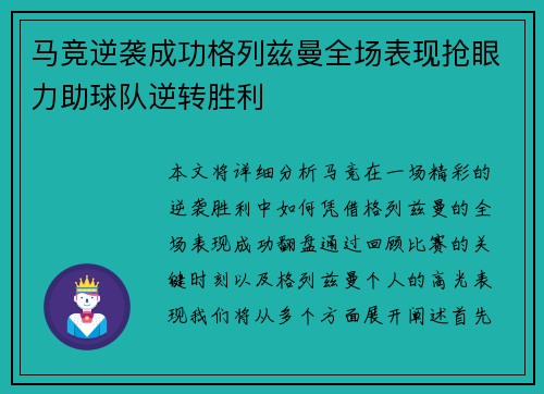 马竞逆袭成功格列兹曼全场表现抢眼力助球队逆转胜利