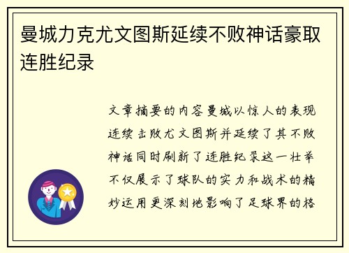 曼城力克尤文图斯延续不败神话豪取连胜纪录