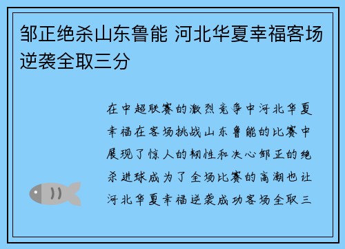 邹正绝杀山东鲁能 河北华夏幸福客场逆袭全取三分