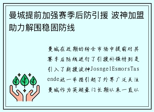 曼城提前加强赛季后防引援 波神加盟助力解围稳固防线